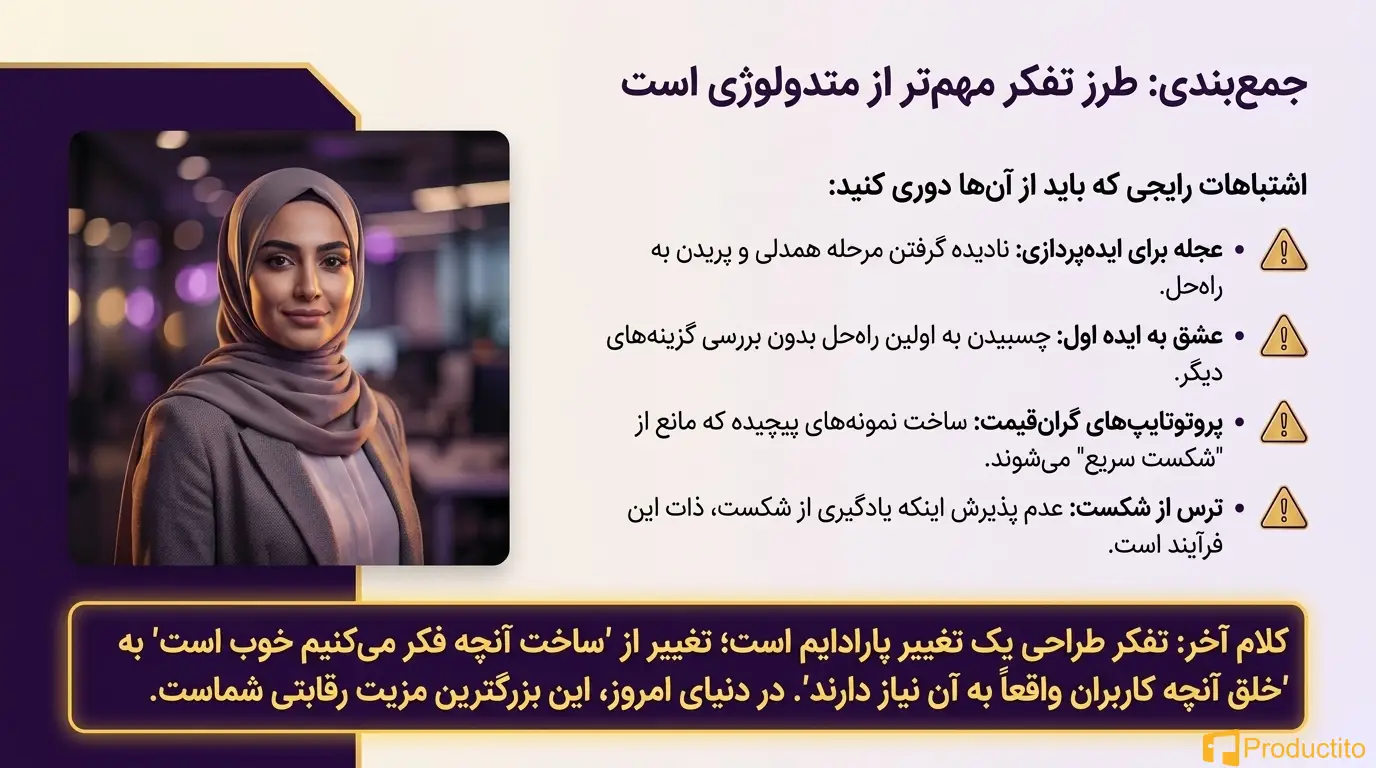 اهمیت تفکر محصول در ساخت محصولات متمرکز