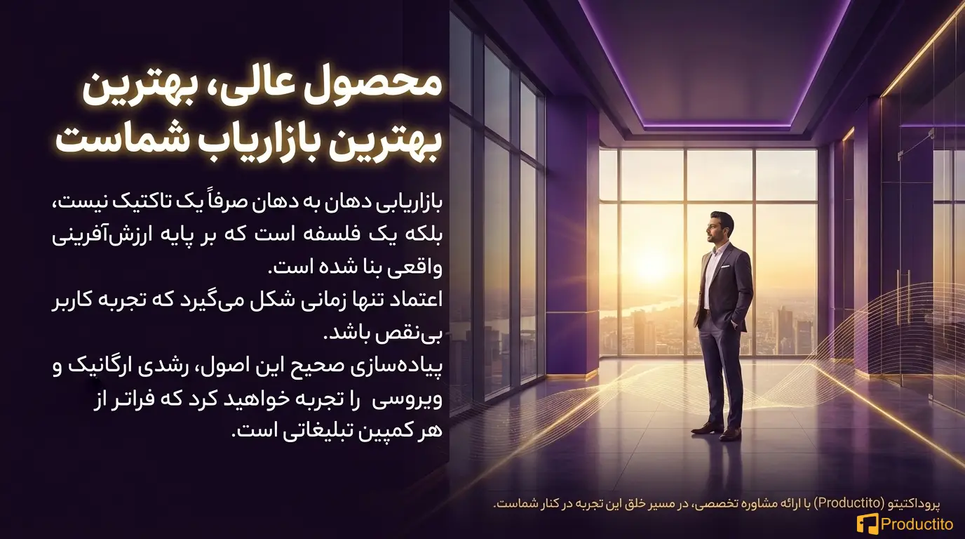 بازاریابی دهان به دهان و رشد ویروسی محصول