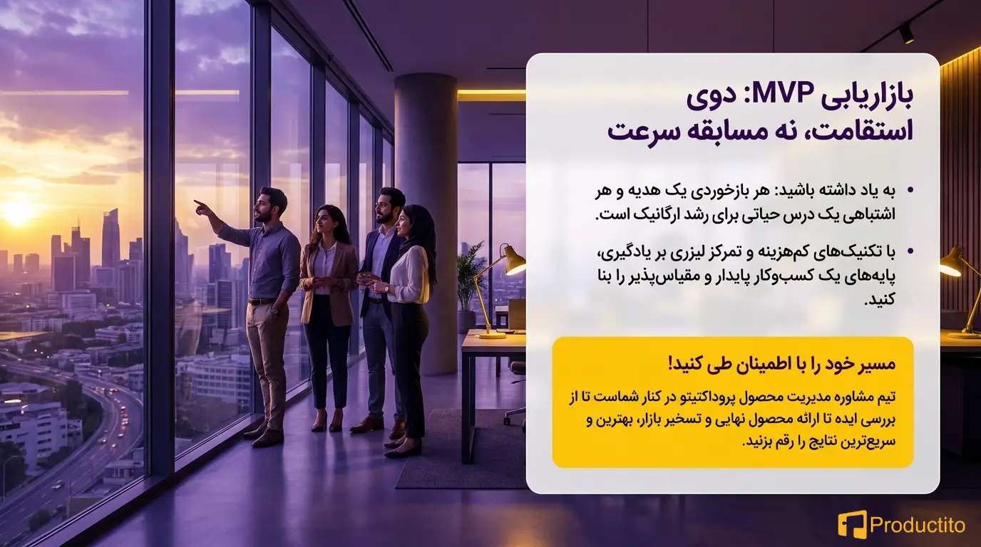 چطور برای MVP بازاریابی کنیم