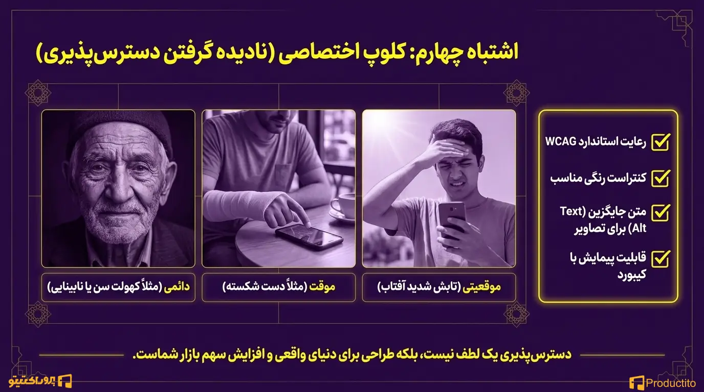 ۵ اشتباه رایج در طراحی تجربه کاربری برای محصولات دیجیتال