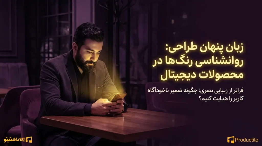 روانشناسی رنگ_ها در طراحی محصول