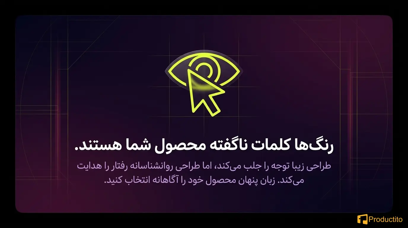 روانشناسی رنگ‌ها در طراحی محصول 