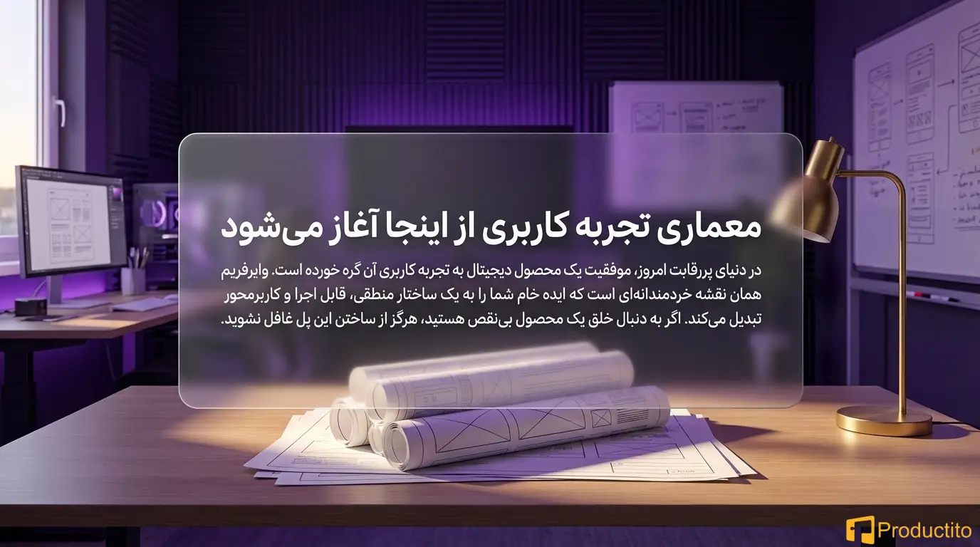 طراحی وایرفرم