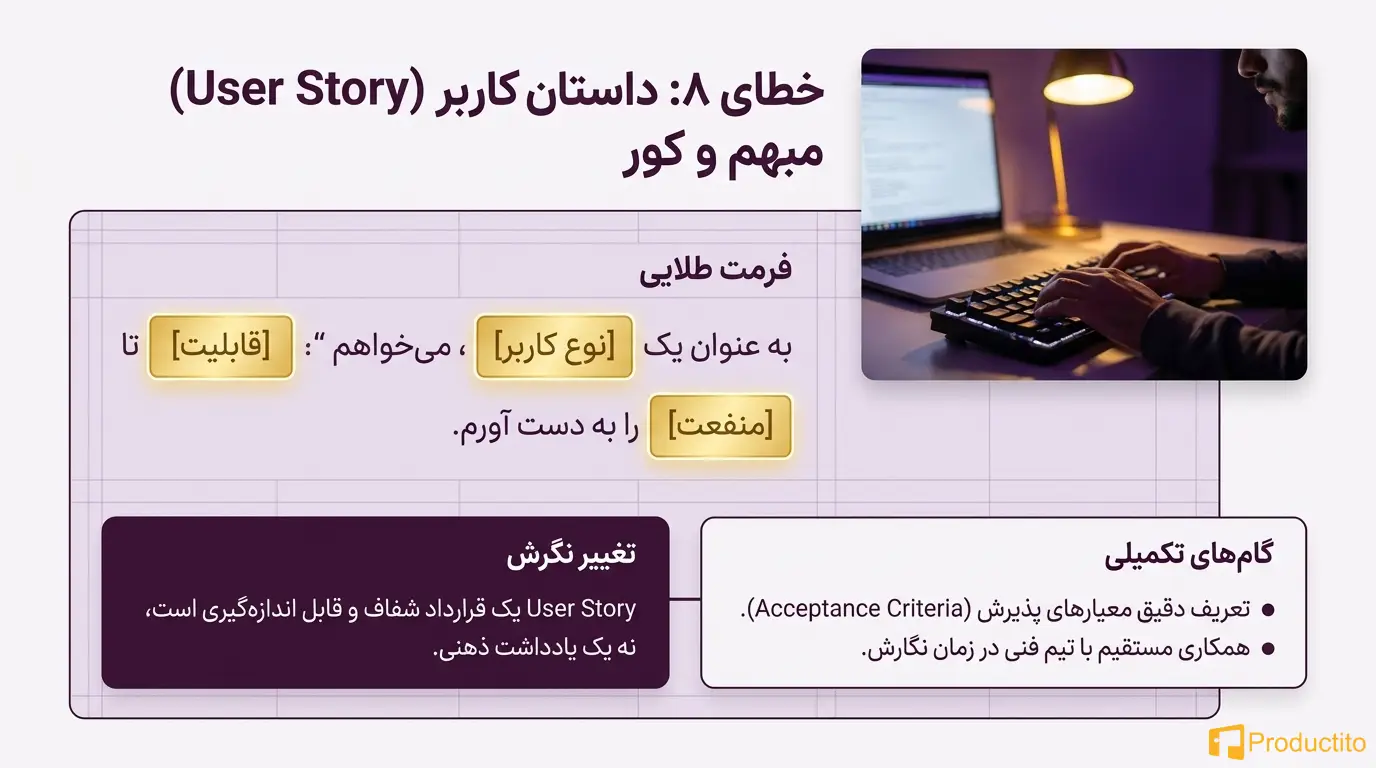 اشتباه رایج مدیر محصول