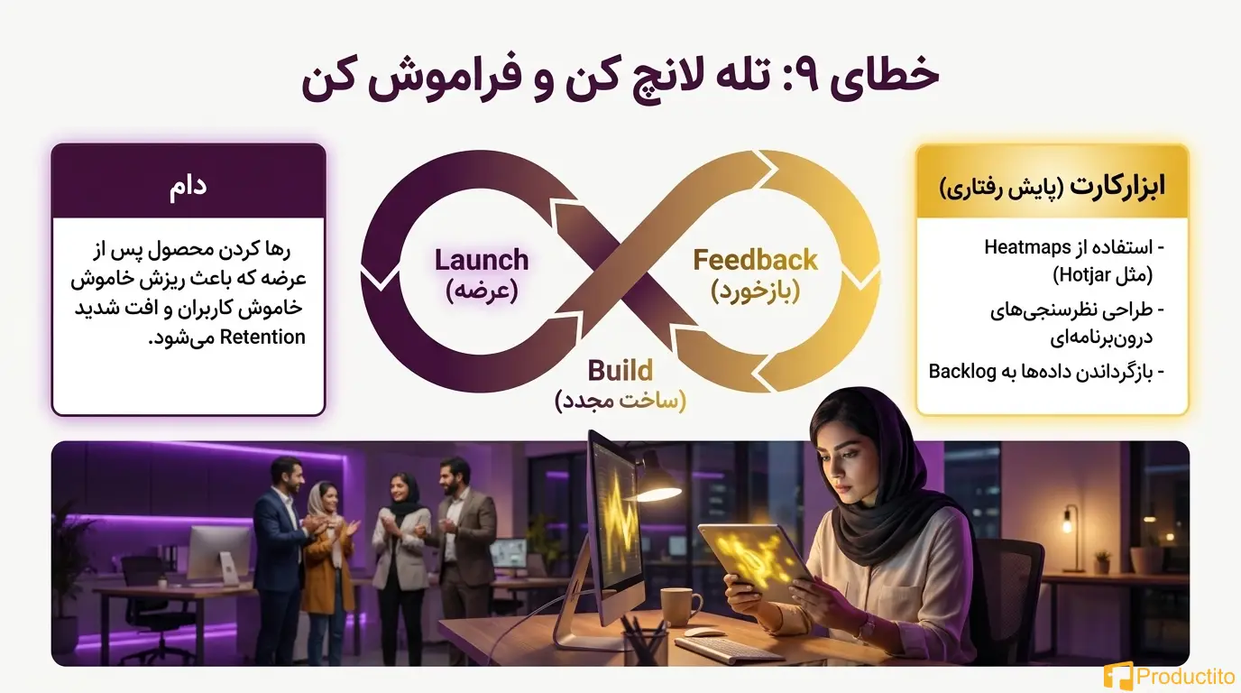 اشتباه رایج مدیر محصول