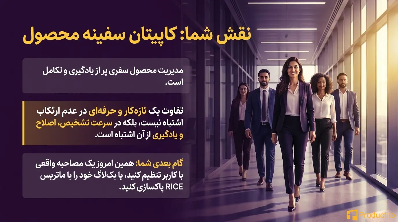 اشتباه رایج مدیر محصول
