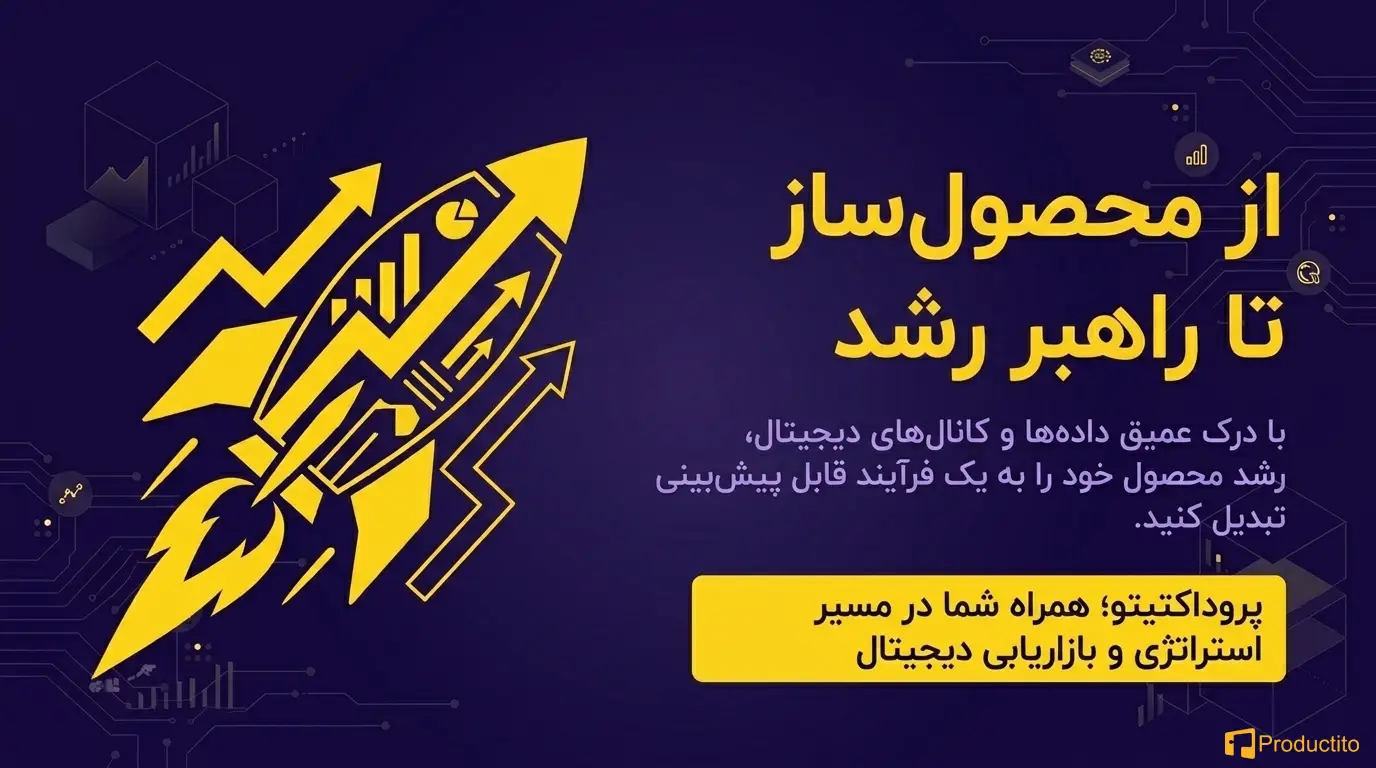 ۵ کانال بازاریابی دیجیتال که هر مدیر محصول باید بشناسد