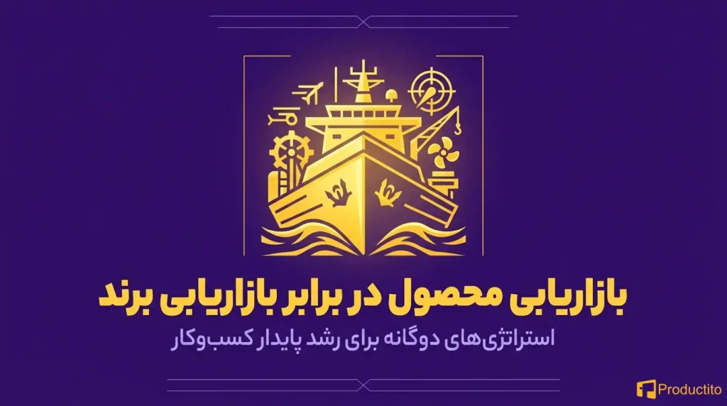 تفاوت بازاریابی محصول با بازاریابی برند