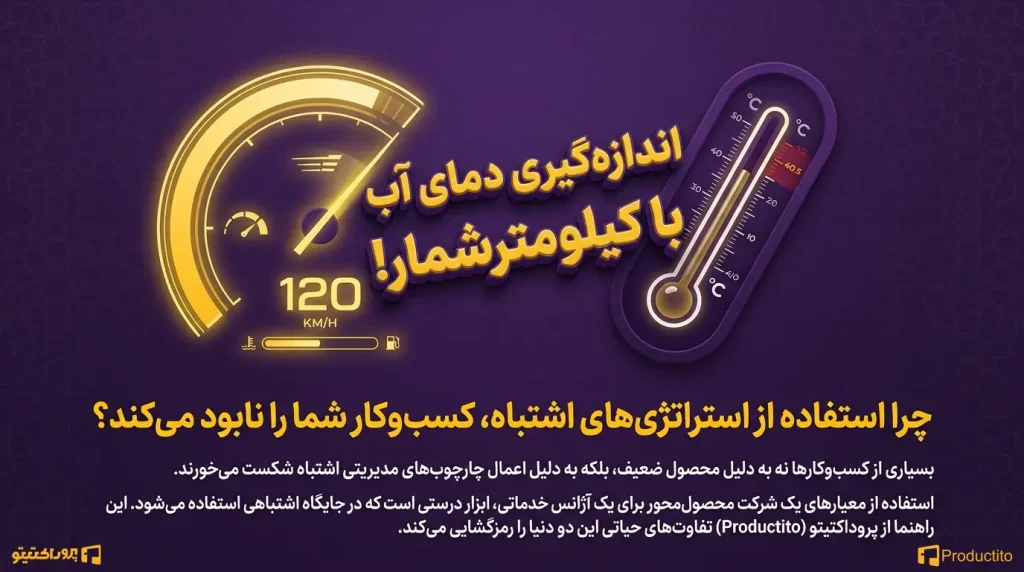 تفاوت مدیریت محصول در بیزینس_های خدماتی و محصولی