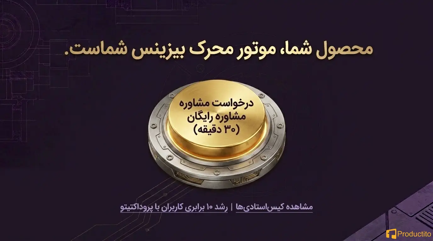 نقش مدیریت محصول در رشد کسب‌ و کارهای دیجیتال