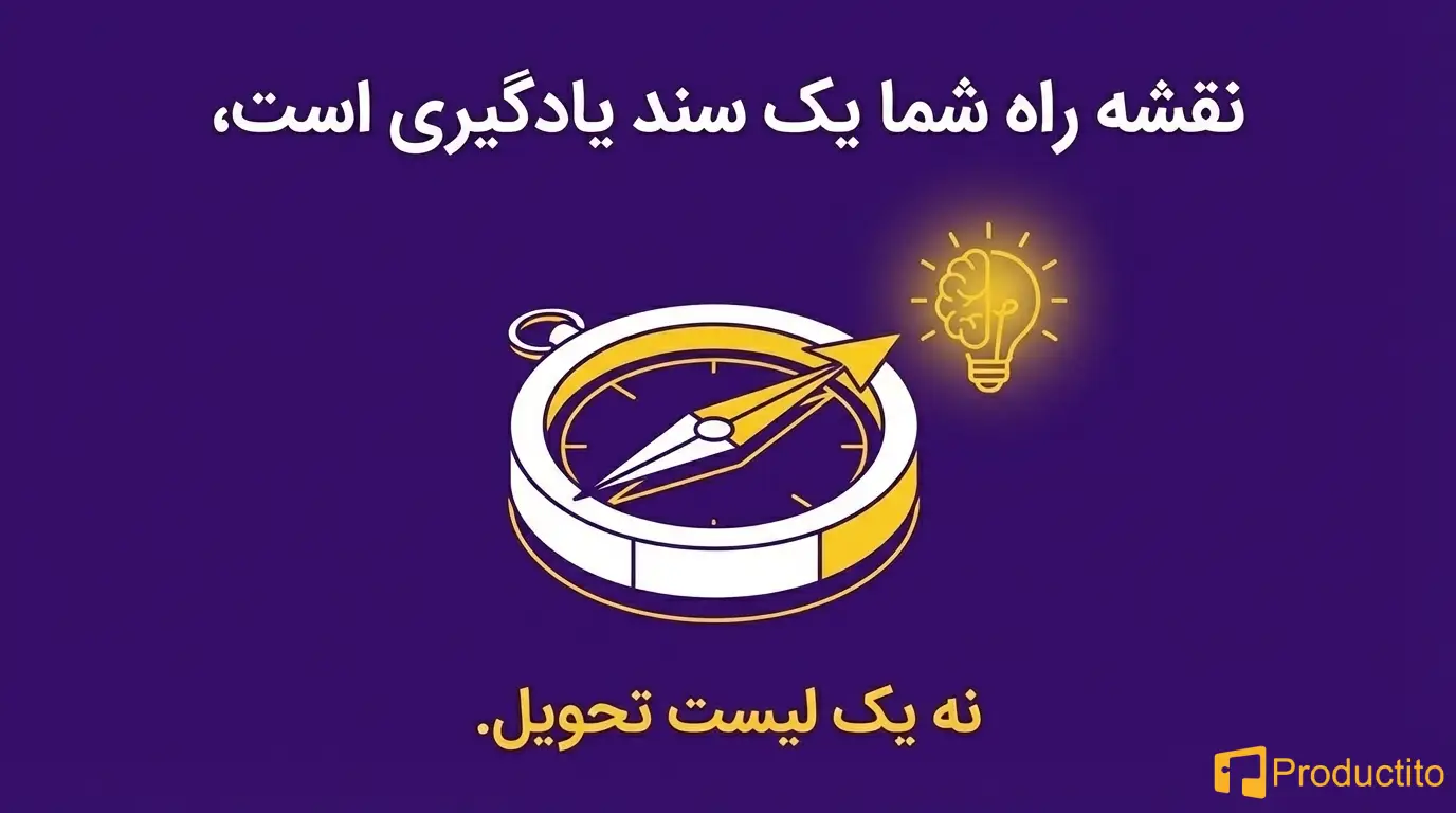 شکست نقشه راه محصول 