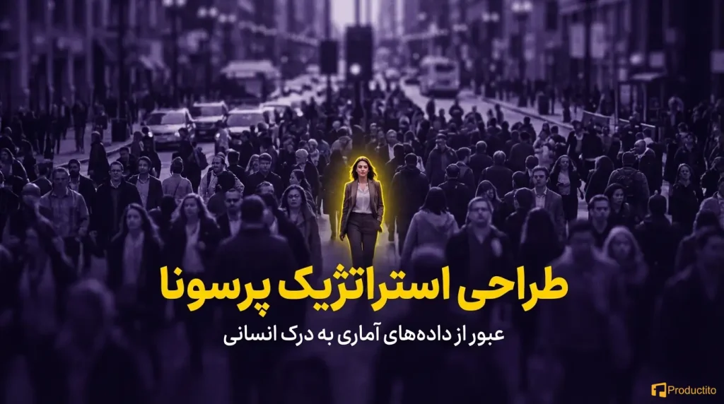 طراحی پرسونا