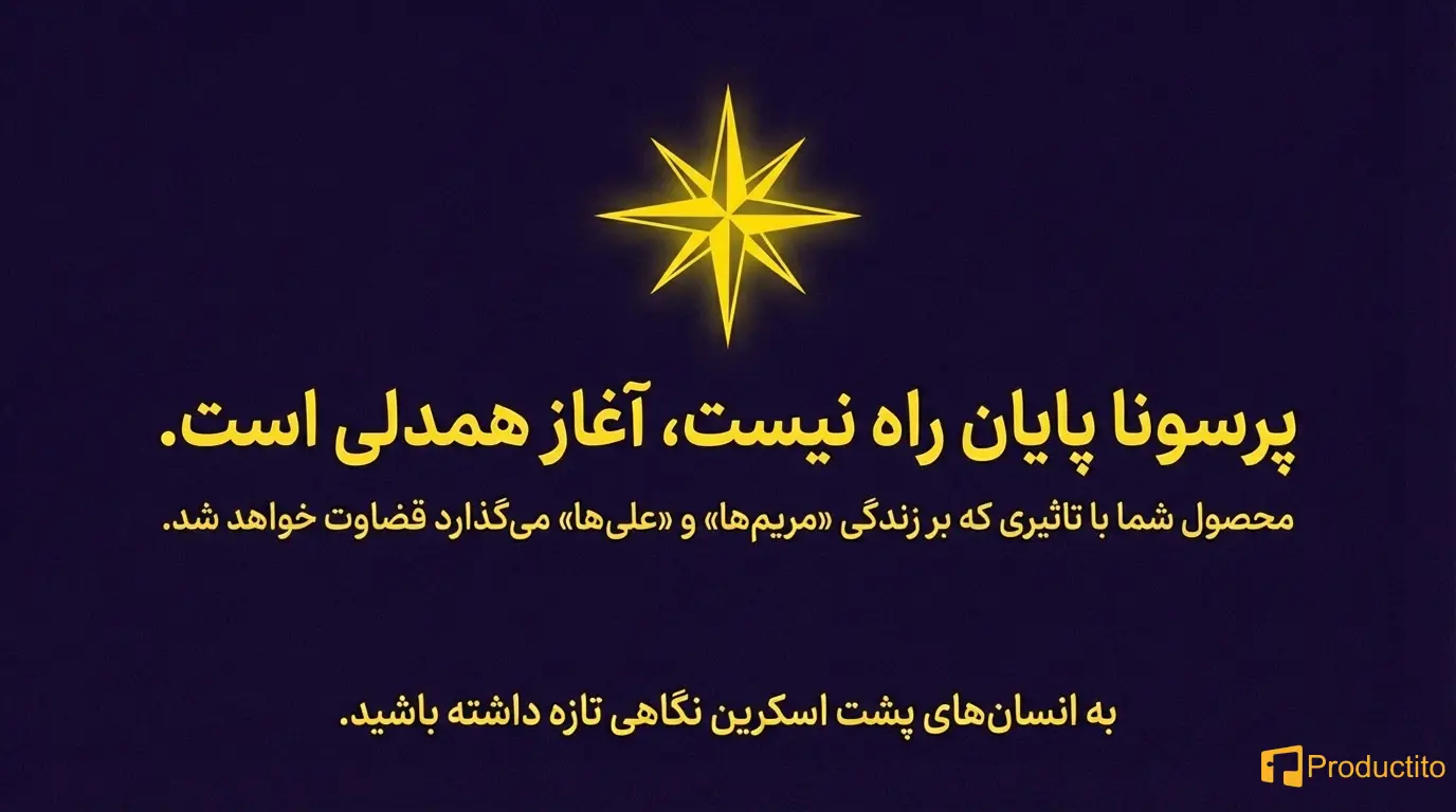 طراحی پرسونا