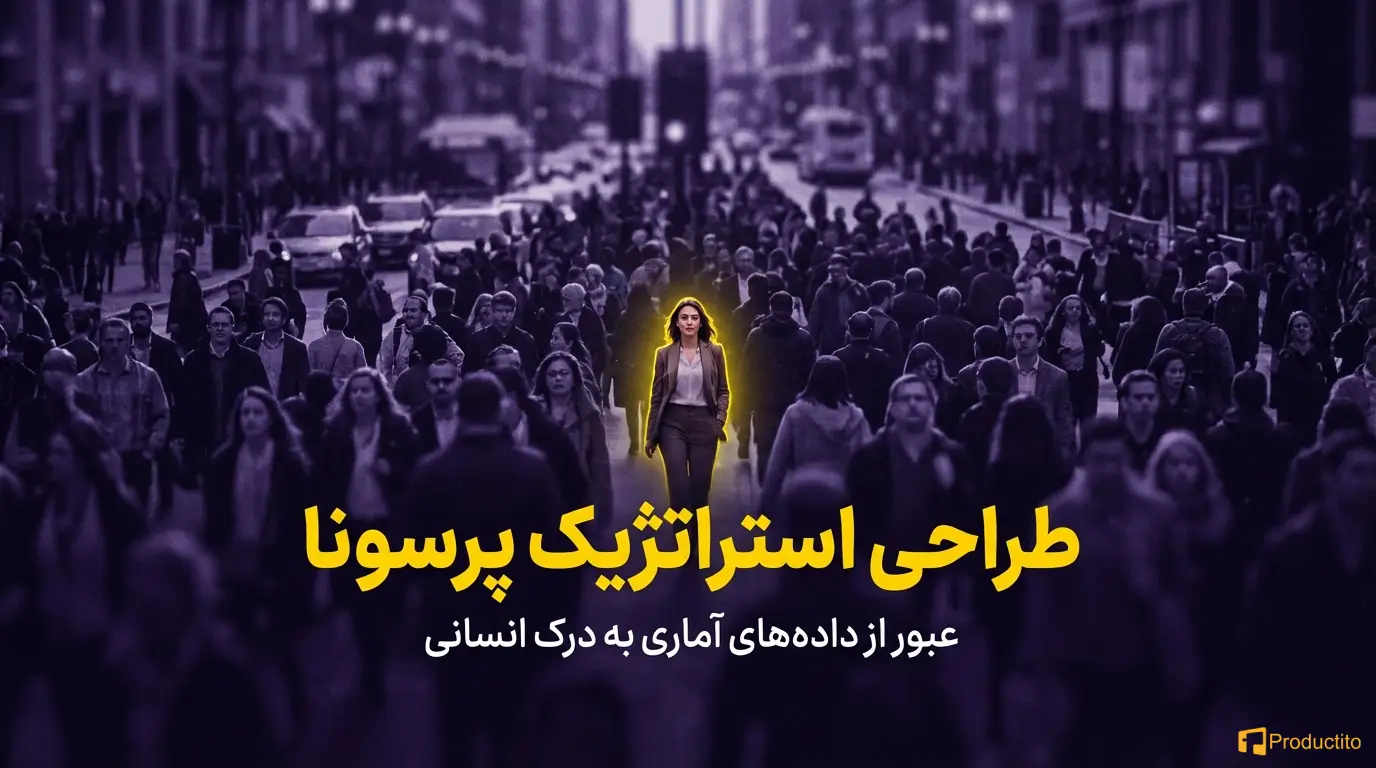 طراحی پرسونا