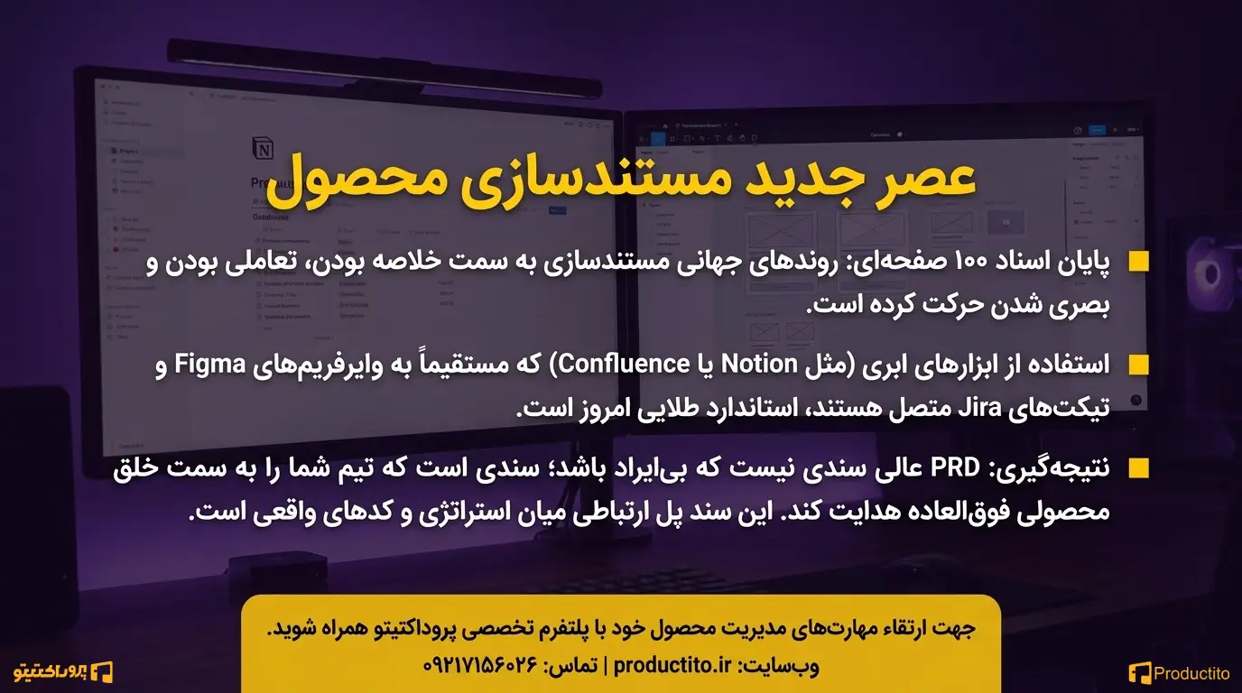 سند نیازمندی_های محصول چیست و چگونه نوشته می_شود؟