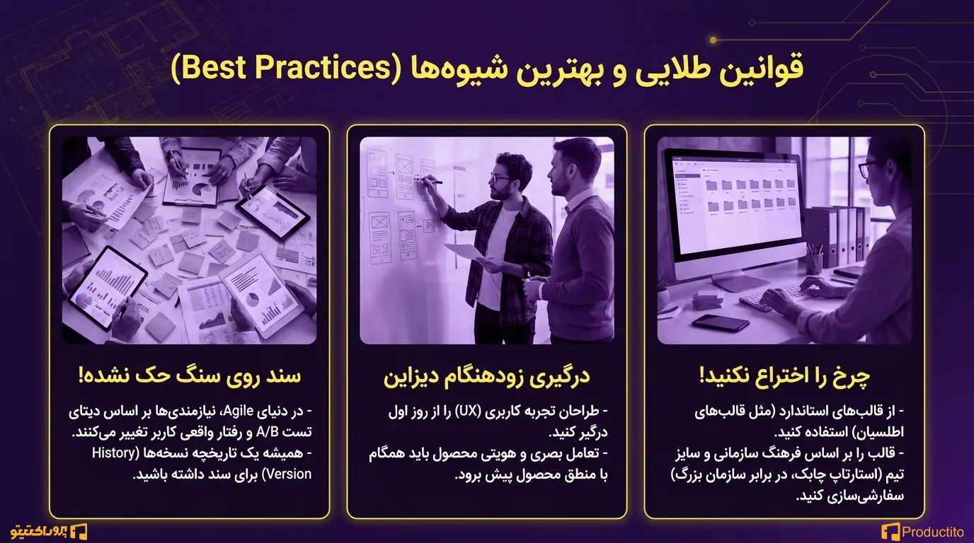 بهترین شیوه‌ها و نکات کاربردی