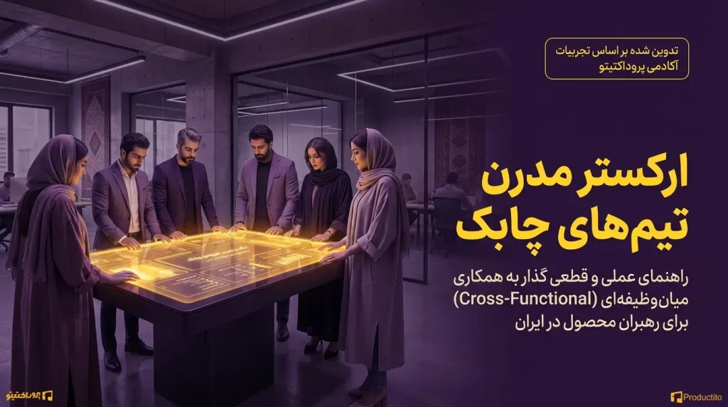 همکاری میان وظیفه‌ای