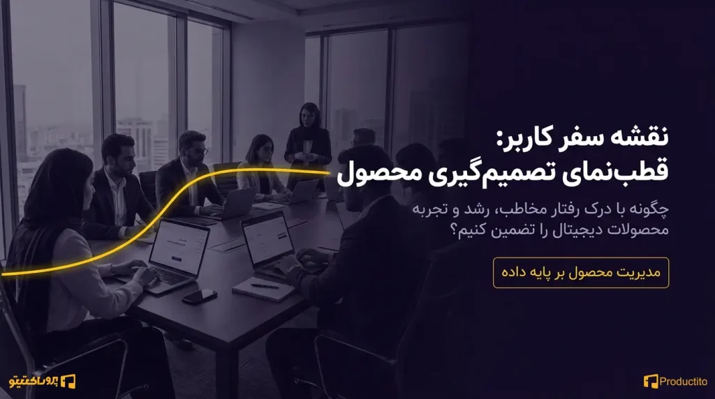 نقشه سفر کاربر